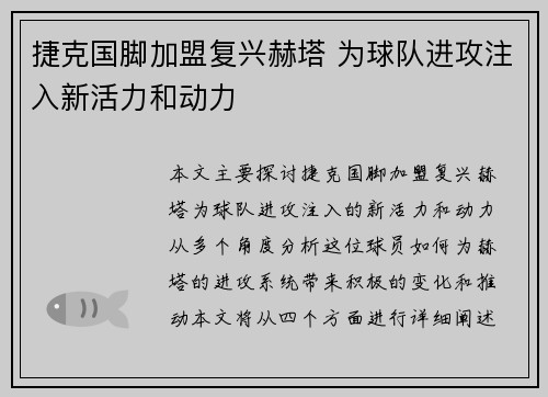 捷克国脚加盟复兴赫塔 为球队进攻注入新活力和动力