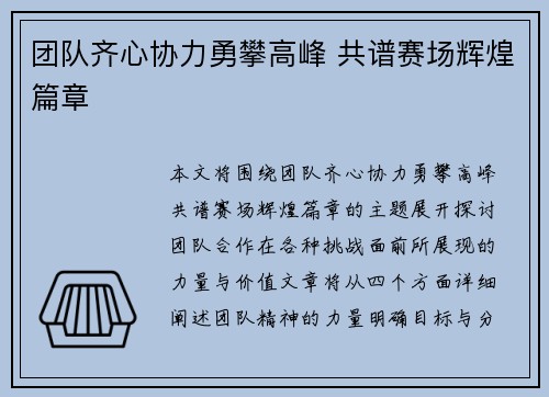 团队齐心协力勇攀高峰 共谱赛场辉煌篇章