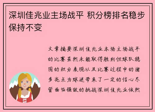 深圳佳兆业主场战平 积分榜排名稳步保持不变