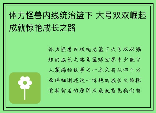 体力怪兽内线统治篮下 大号双双崛起成就惊艳成长之路