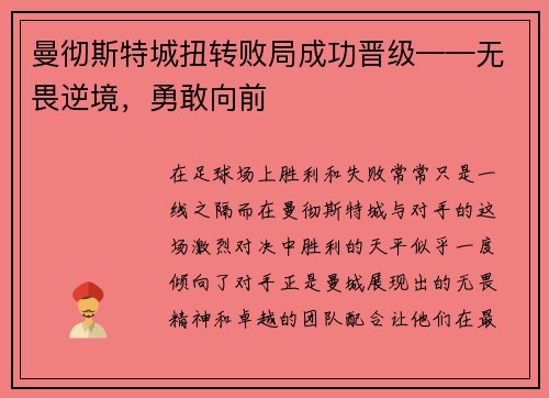 曼彻斯特城扭转败局成功晋级——无畏逆境，勇敢向前