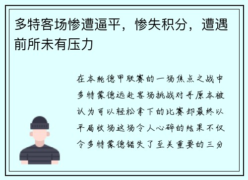 多特客场惨遭逼平，惨失积分，遭遇前所未有压力