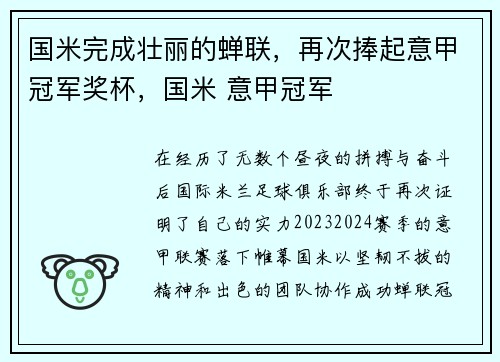 国米完成壮丽的蝉联，再次捧起意甲冠军奖杯，国米 意甲冠军