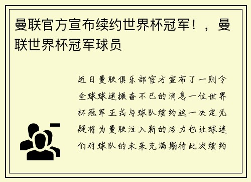 曼联官方宣布续约世界杯冠军！，曼联世界杯冠军球员