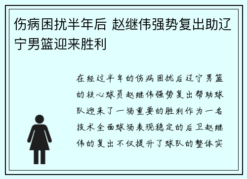 伤病困扰半年后 赵继伟强势复出助辽宁男篮迎来胜利