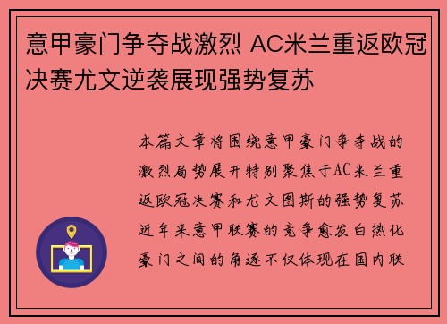 意甲豪门争夺战激烈 AC米兰重返欧冠决赛尤文逆袭展现强势复苏