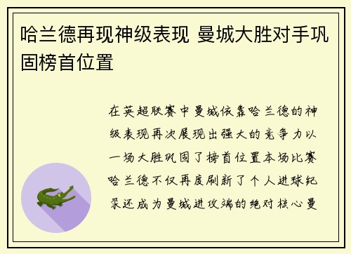 哈兰德再现神级表现 曼城大胜对手巩固榜首位置