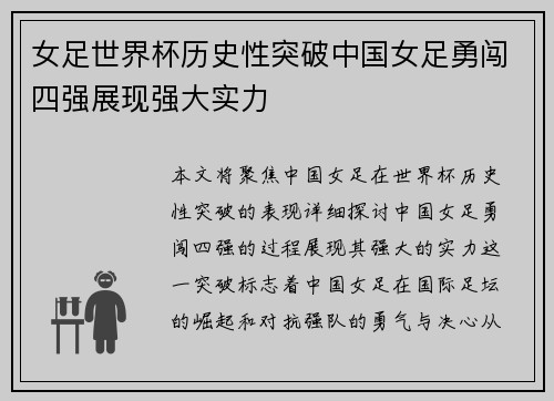 女足世界杯历史性突破中国女足勇闯四强展现强大实力