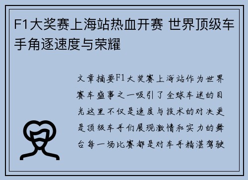 F1大奖赛上海站热血开赛 世界顶级车手角逐速度与荣耀