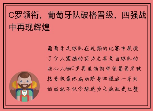 C罗领衔，葡萄牙队破格晋级，四强战中再现辉煌