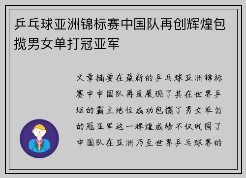 乒乓球亚洲锦标赛中国队再创辉煌包揽男女单打冠亚军