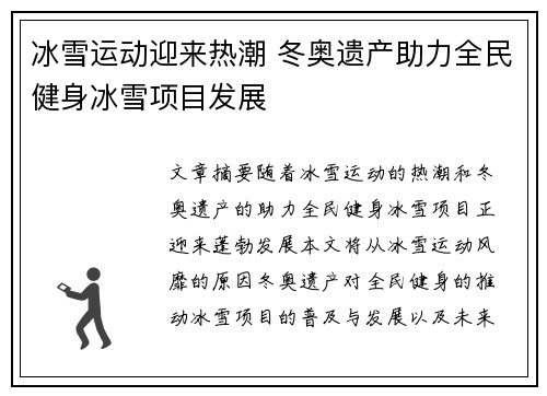冰雪运动迎来热潮 冬奥遗产助力全民健身冰雪项目发展