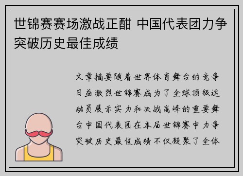 世锦赛赛场激战正酣 中国代表团力争突破历史最佳成绩