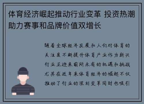 体育经济崛起推动行业变革 投资热潮助力赛事和品牌价值双增长