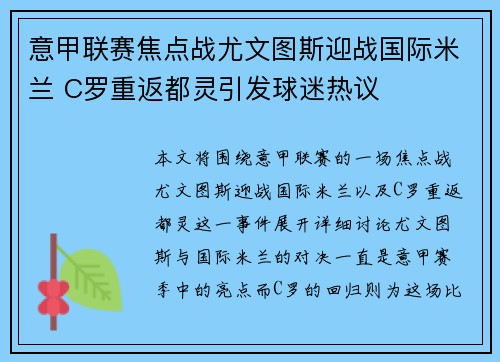意甲联赛焦点战尤文图斯迎战国际米兰 C罗重返都灵引发球迷热议
