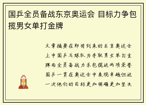 国乒全员备战东京奥运会 目标力争包揽男女单打金牌