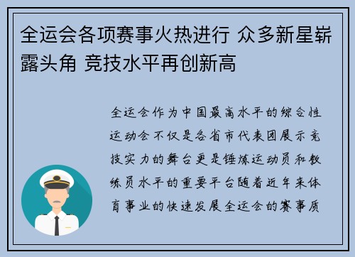 全运会各项赛事火热进行 众多新星崭露头角 竞技水平再创新高
