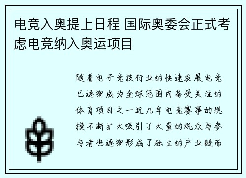 电竞入奥提上日程 国际奥委会正式考虑电竞纳入奥运项目