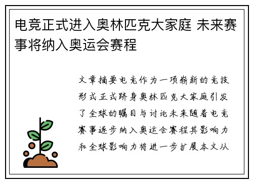 电竞正式进入奥林匹克大家庭 未来赛事将纳入奥运会赛程