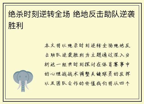 绝杀时刻逆转全场 绝地反击助队逆袭胜利