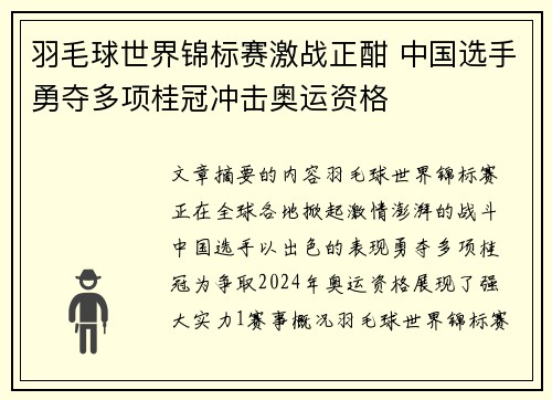 羽毛球世界锦标赛激战正酣 中国选手勇夺多项桂冠冲击奥运资格