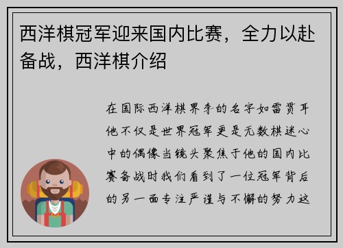 西洋棋冠军迎来国内比赛，全力以赴备战，西洋棋介绍