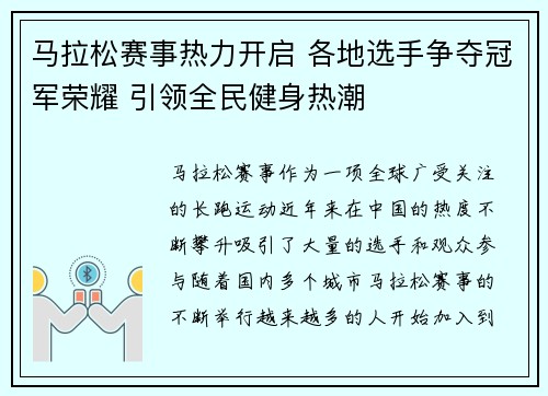 马拉松赛事热力开启 各地选手争夺冠军荣耀 引领全民健身热潮