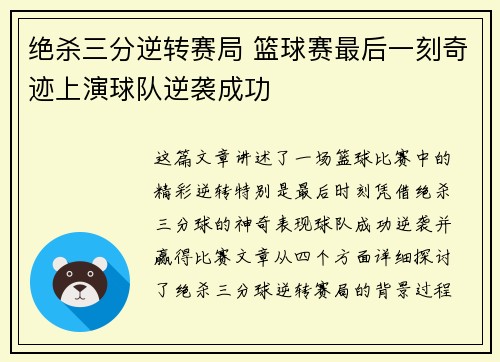 绝杀三分逆转赛局 篮球赛最后一刻奇迹上演球队逆袭成功