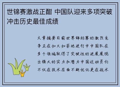 世锦赛激战正酣 中国队迎来多项突破冲击历史最佳成绩
